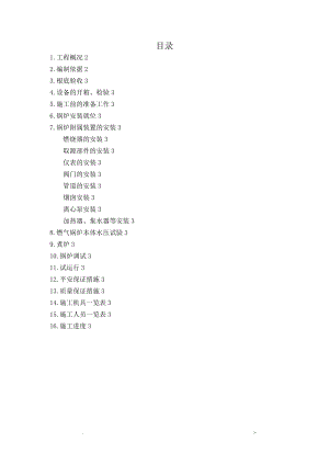 燃气锅炉安装施工组织设计