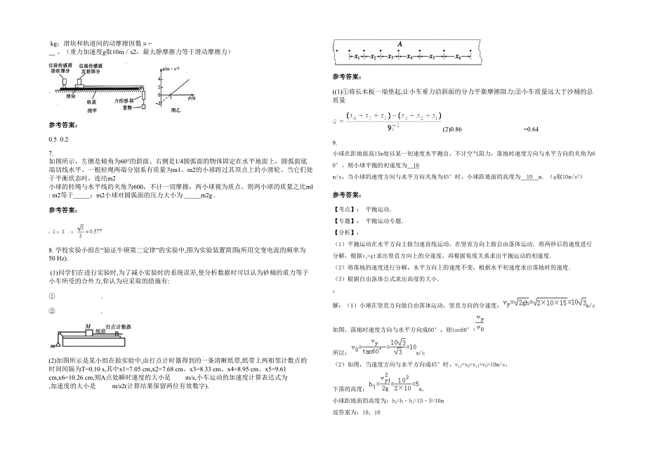 2022-2023学年湖南省益阳市庆云山中学高三物理下学期期末试卷含解析_第2页