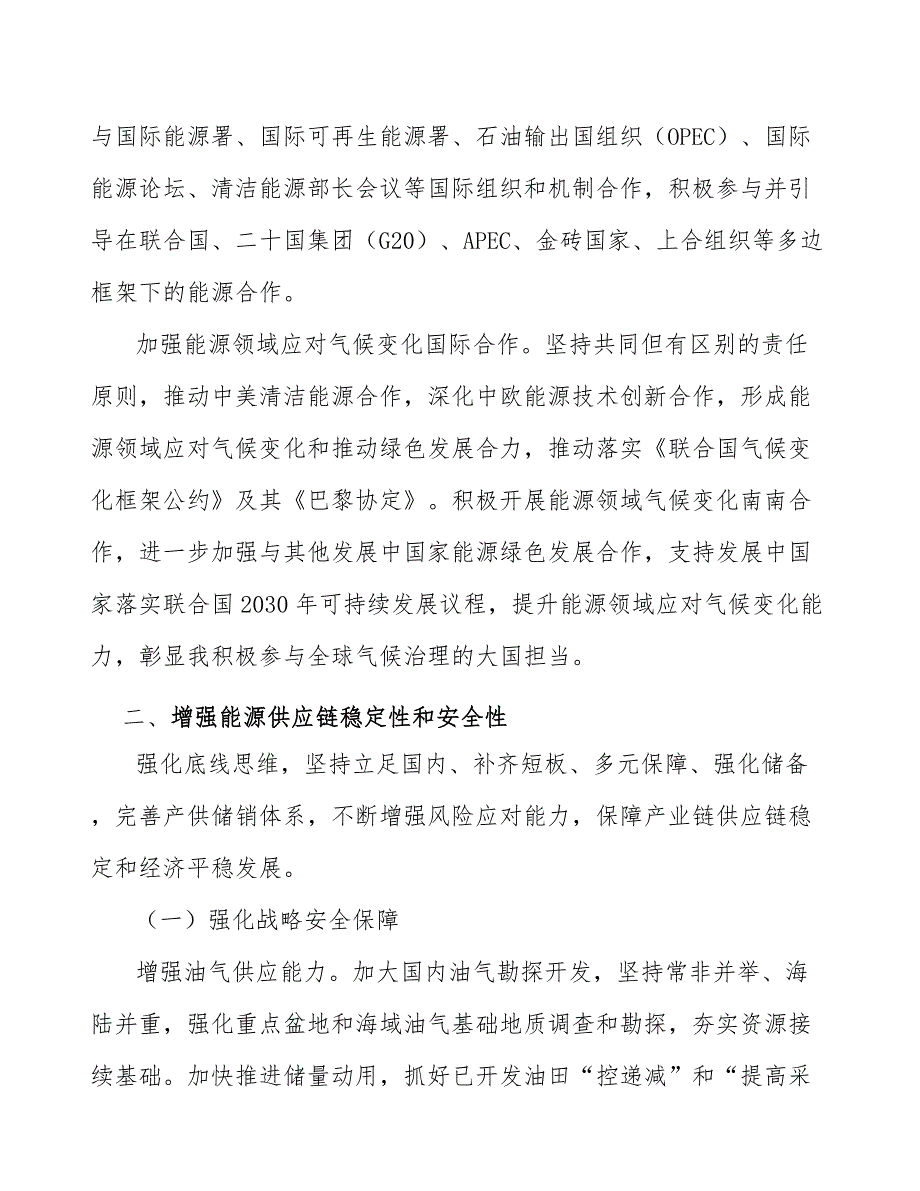 大力发展非化石能源行动方案_第3页