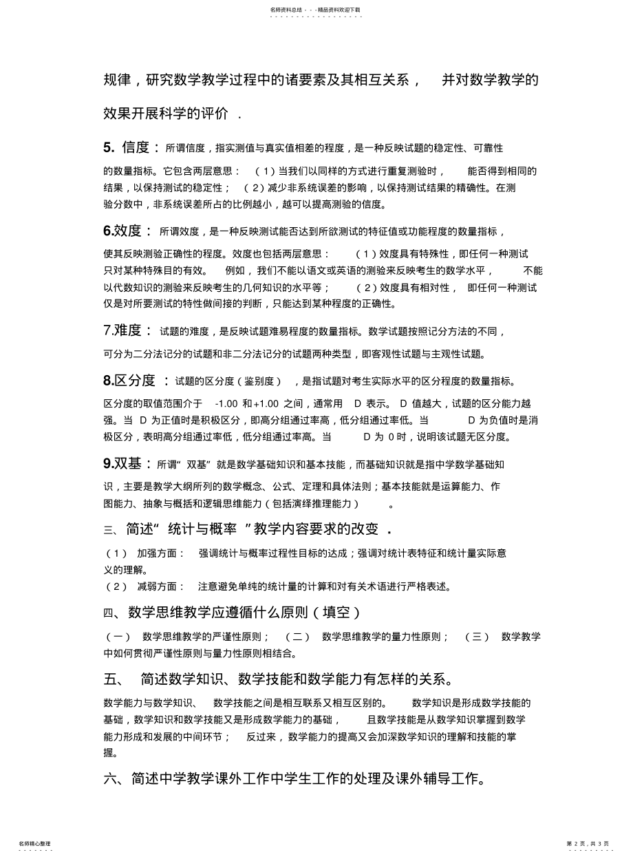 教学论复习题及答案_第2页