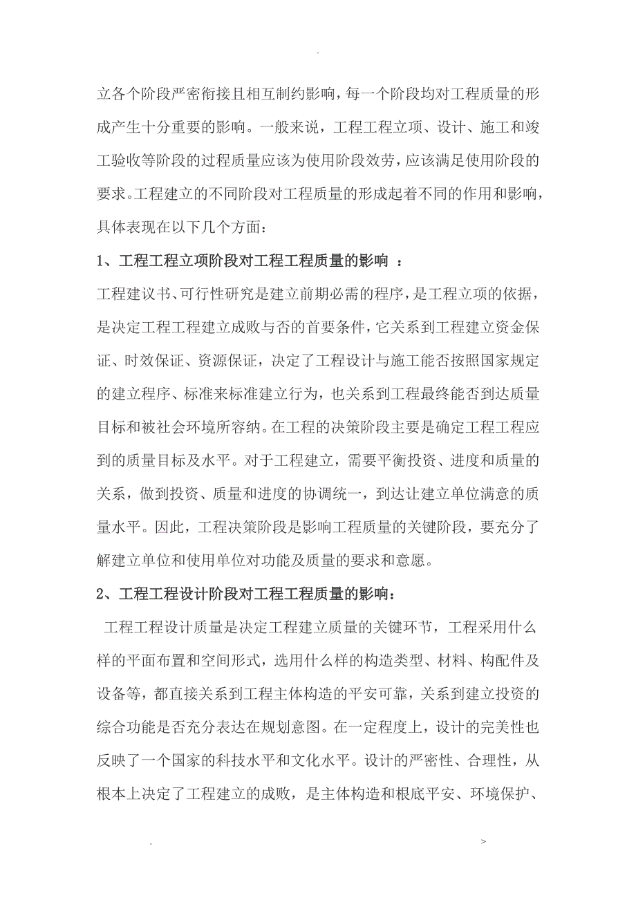 机电安装工程监理控制要点分析实施报告_第2页