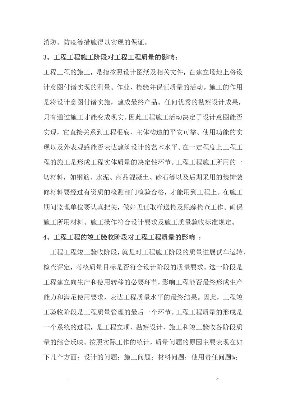 机电安装工程监理控制要点分析实施报告_第3页