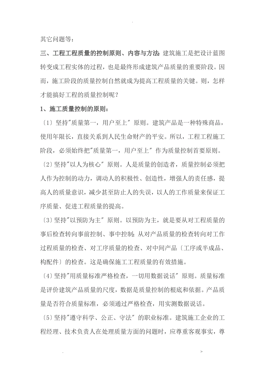 机电安装工程监理控制要点分析实施报告_第4页