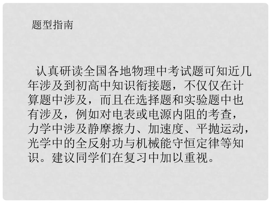 中考物理 专题复习5 初高中知识衔接题课件 新人教版_第2页