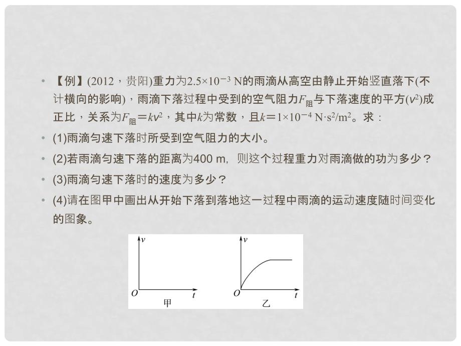 中考物理 专题复习5 初高中知识衔接题课件 新人教版_第3页