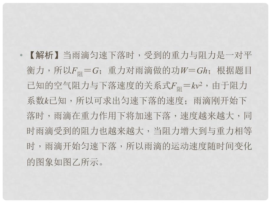 中考物理 专题复习5 初高中知识衔接题课件 新人教版_第4页