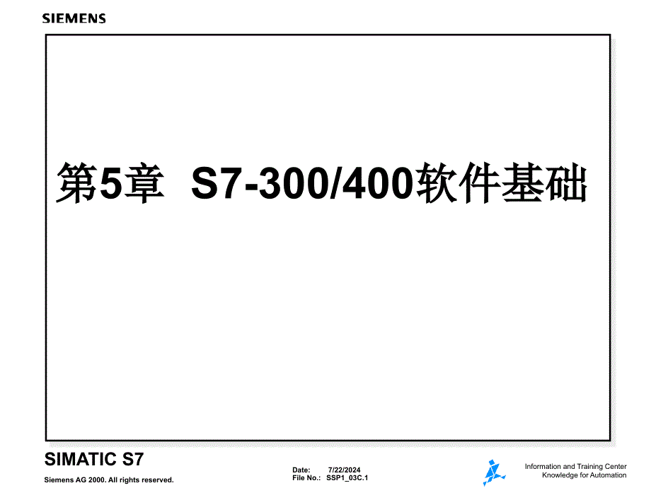 第5章S7300400软件基础_第1页