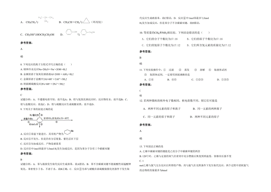 2022-2023学年四川省德阳市东北中学高一化学下学期期末试题含解析_第2页