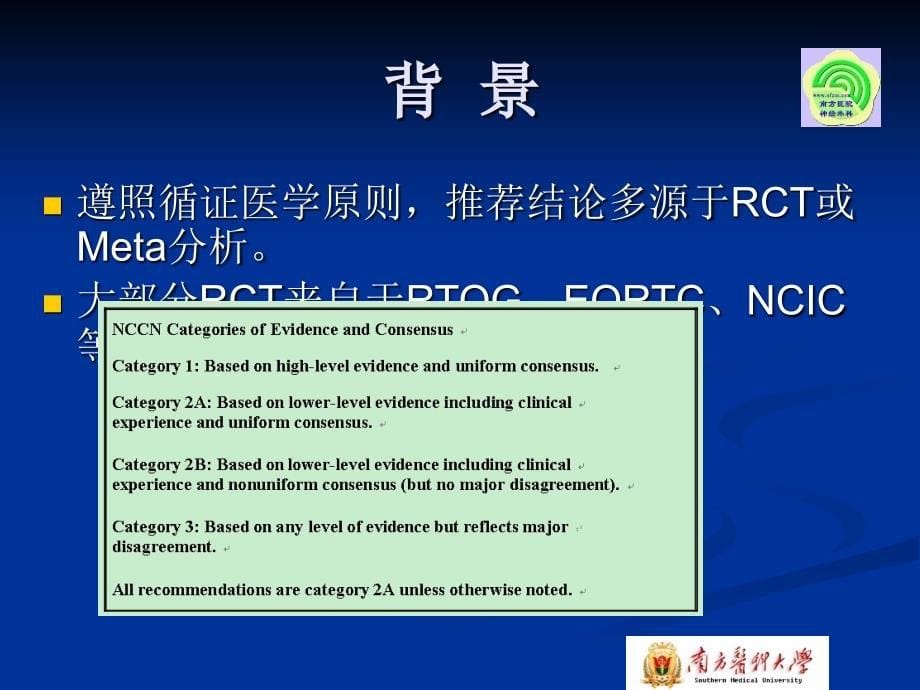 高级别胶质瘤治疗指南_第5页