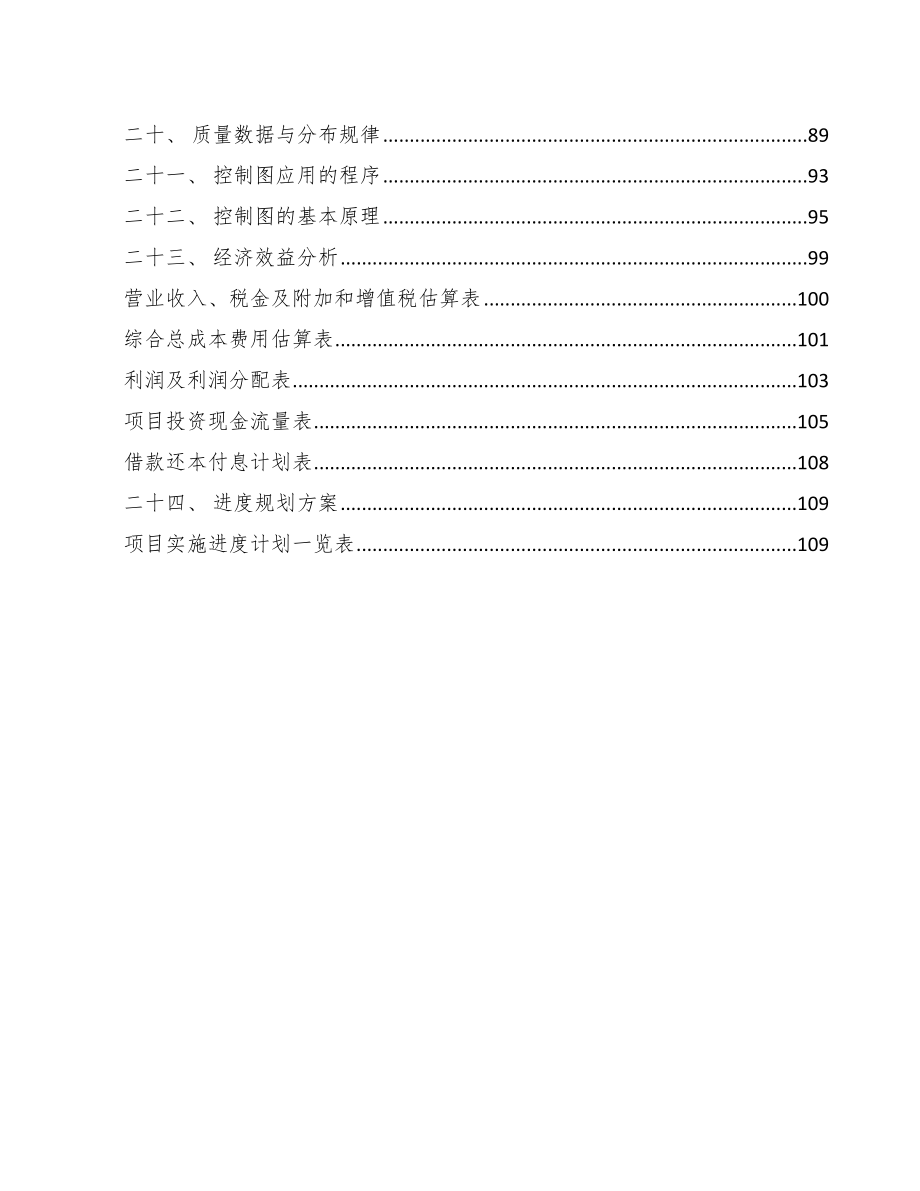 高品质传统家具项目质量管理手册_第2页