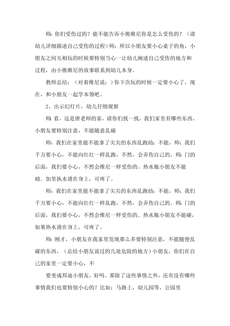 中班安全活动：我的身体我做主_第2页