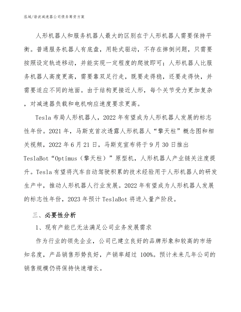 谐波减速器公司债务筹资方案（范文）_第4页