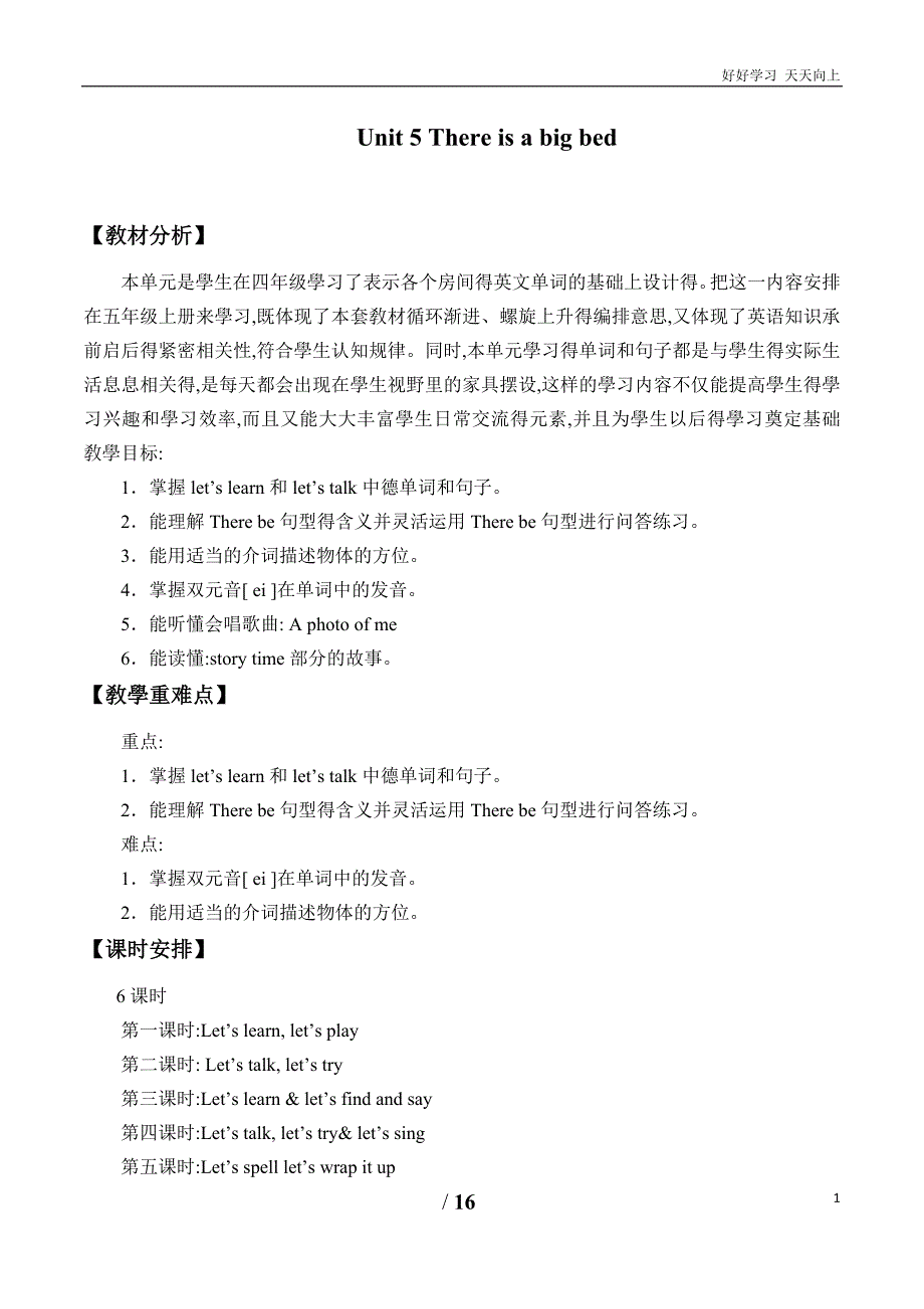 PEP义务教育版教版小学英语五年级上册名师-教学教案-Unit-5-There-is-a-big-b_第1页
