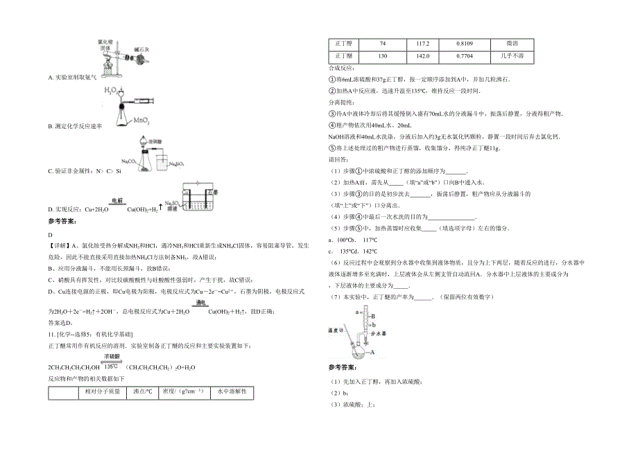 2022年山西省长治市黎城县上遥镇中学高三化学上学期期末试卷含解析_第3页
