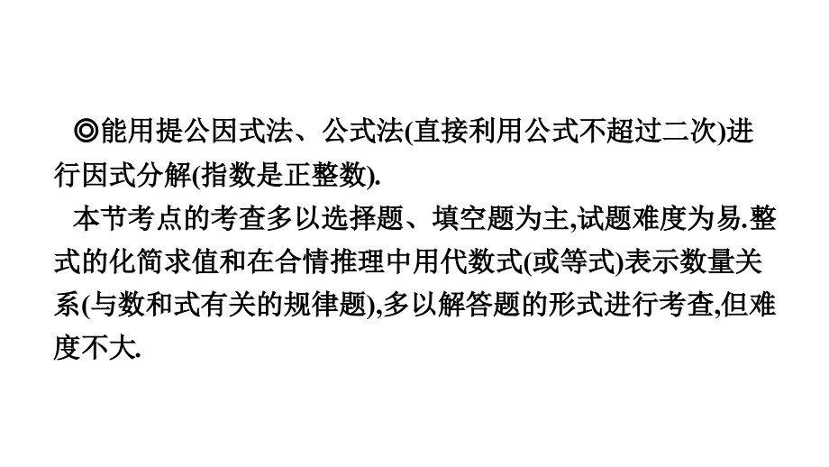 2022年中考数学总复习课件：考点知识梳理 1.2　代数式与整式_第3页