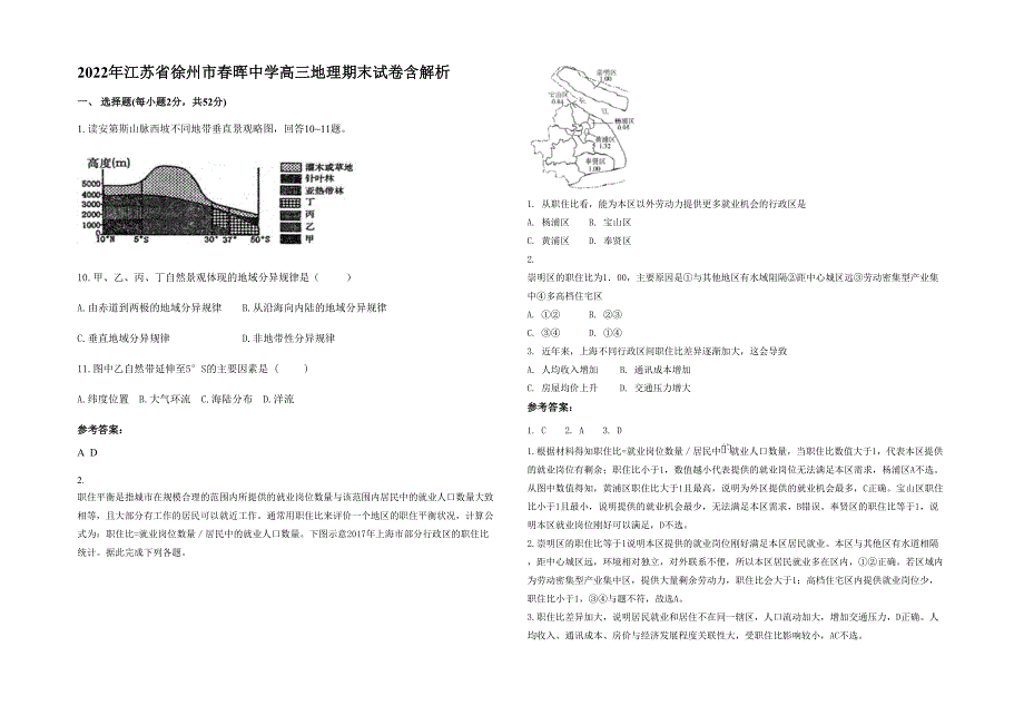 2022年江苏省徐州市春晖中学高三地理期末试卷含解析_第1页