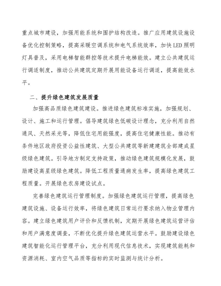 建筑光伏行动行动方案_第2页