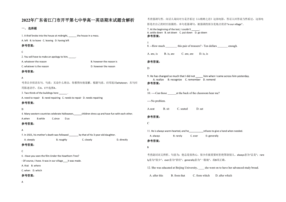 2022年广东省江门市开平第七中学高一英语期末试题含解析_第1页