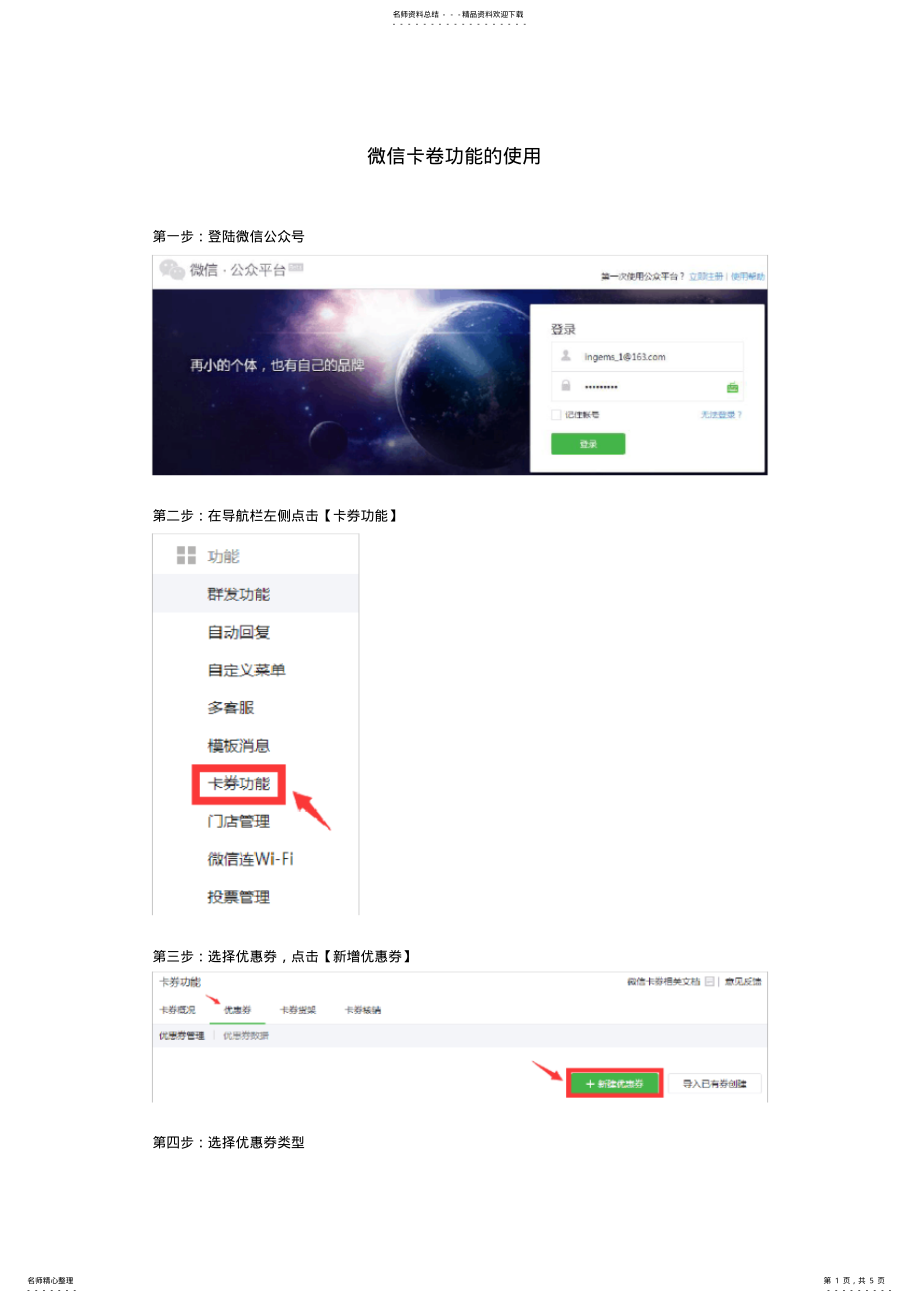 微信公众号卡卷功能的使用_第1页