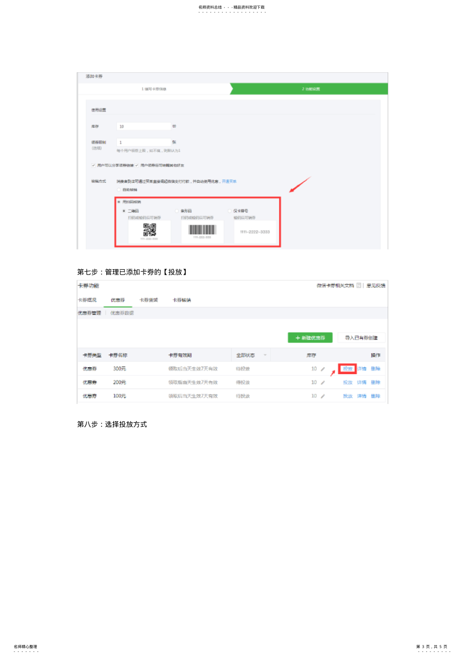微信公众号卡卷功能的使用_第3页