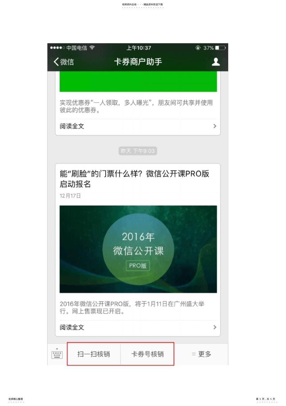 微信公众号卡卷功能的使用_第5页