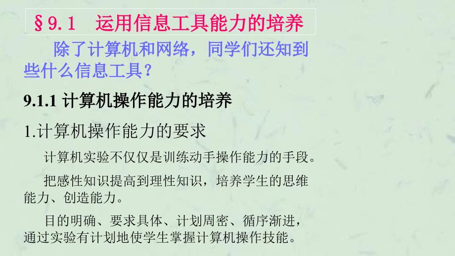 信息能力与创新能力的培养课件_第3页