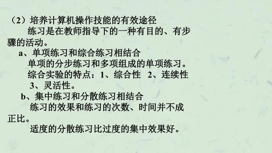 信息能力与创新能力的培养课件_第5页