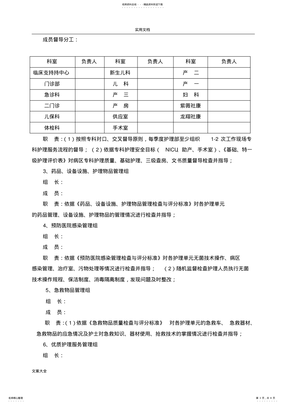 护理管理系统组织架构_第3页