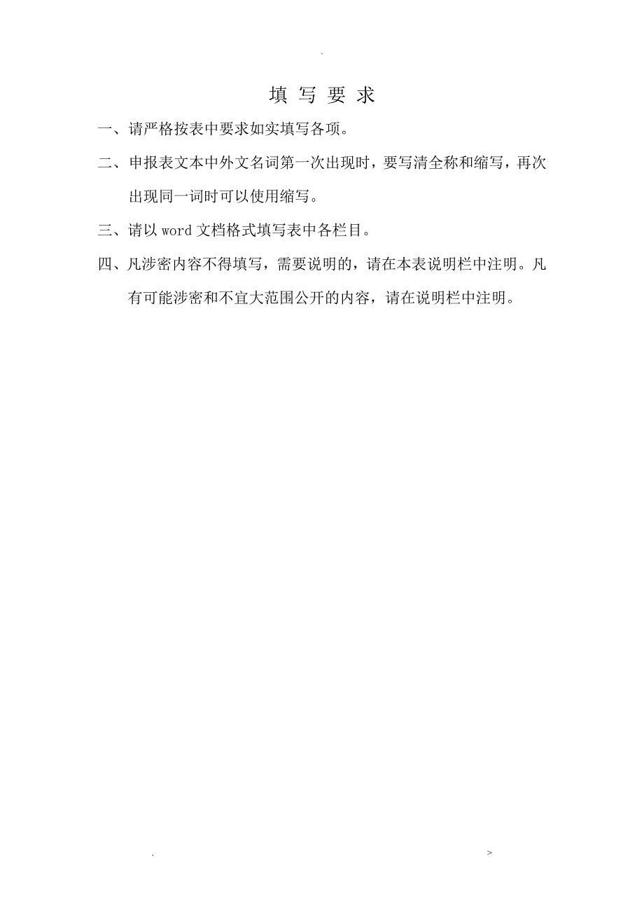 涂料涂装工艺学精品课程申请报告书_第2页