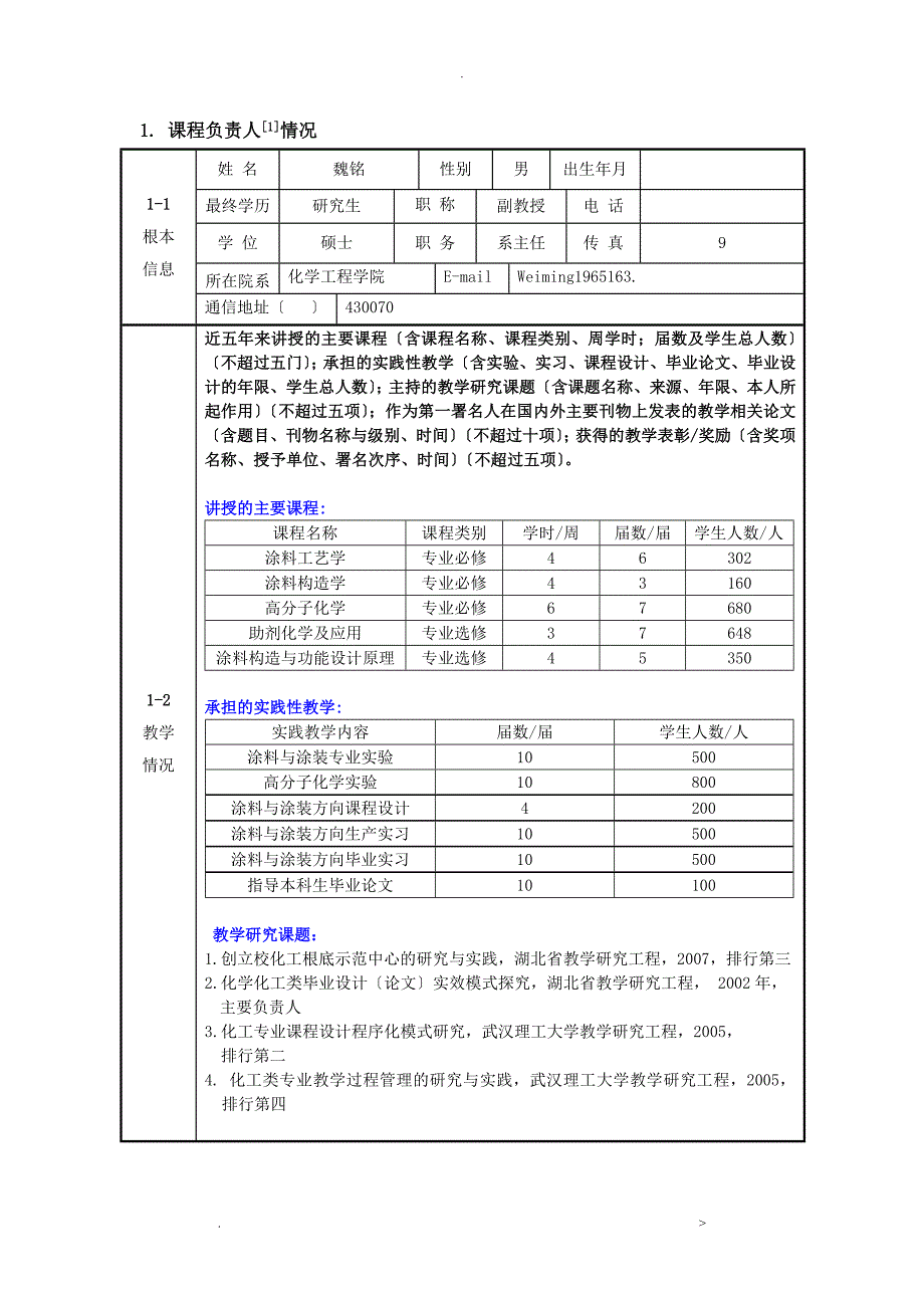 涂料涂装工艺学精品课程申请报告书_第3页