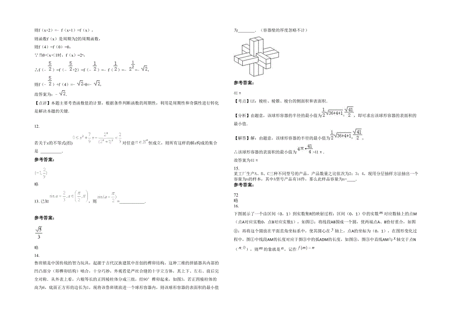 2022年河北省廊坊市文安县第二中学高三数学理联考试题含解析_第3页