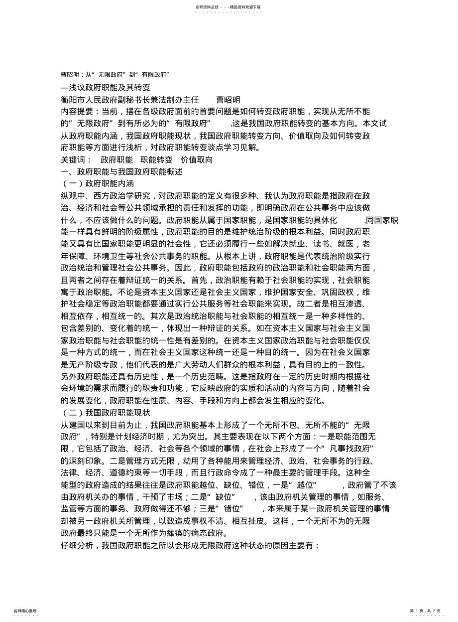 曹昭明：从“无限”到“有限”_第1页
