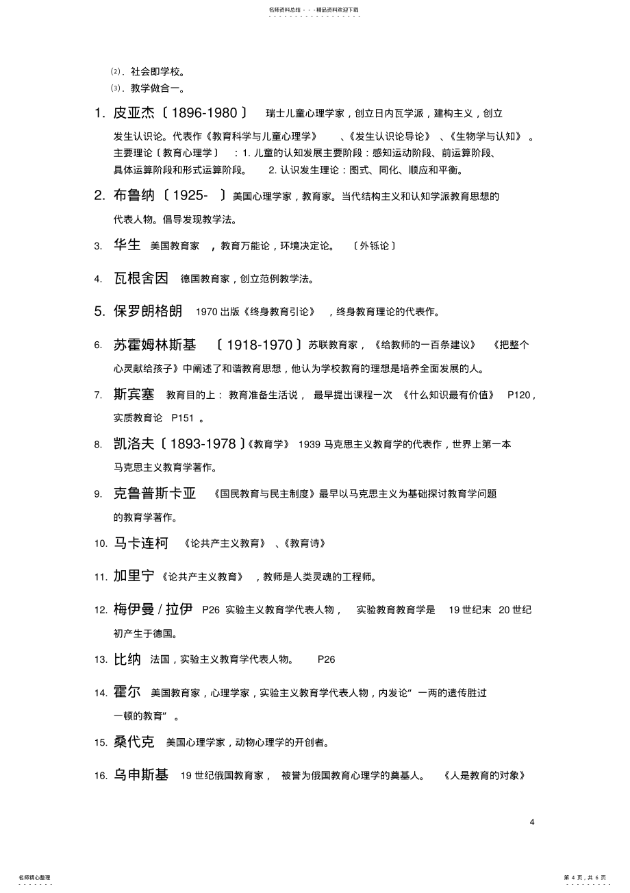 教师招聘教育学主要人物及思想_第4页