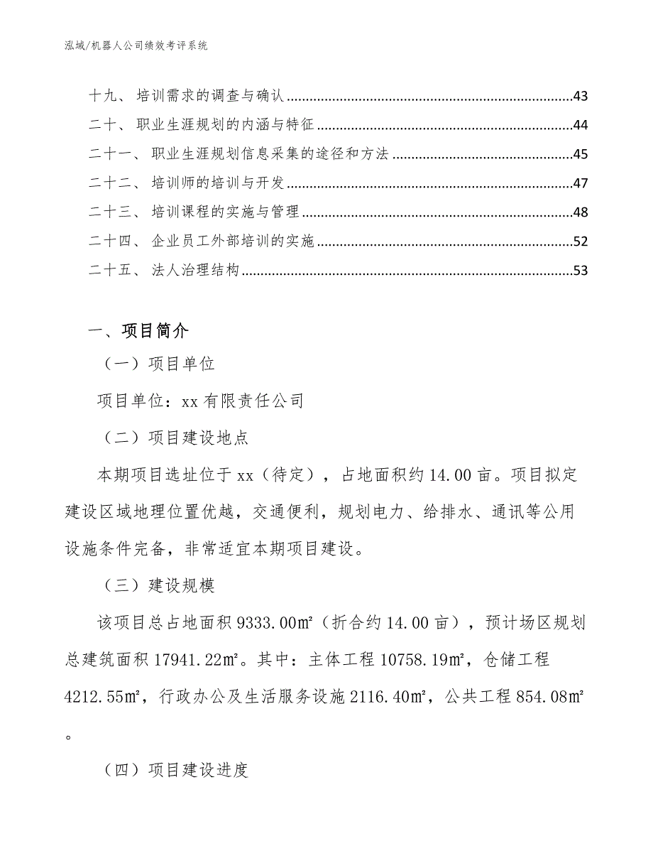 机器人公司绩效考评系统_第2页