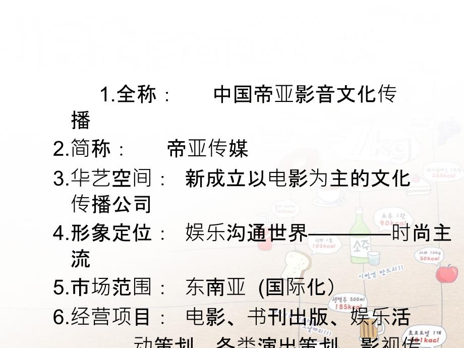 中国帝亚影音文化传播有限公司_第4页