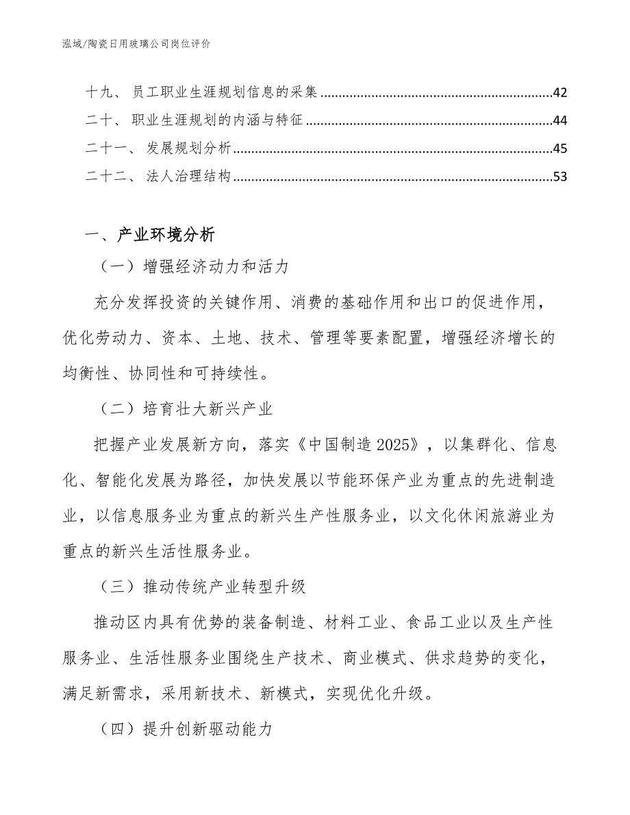 陶瓷日用玻璃公司岗位评价（参考）_第2页