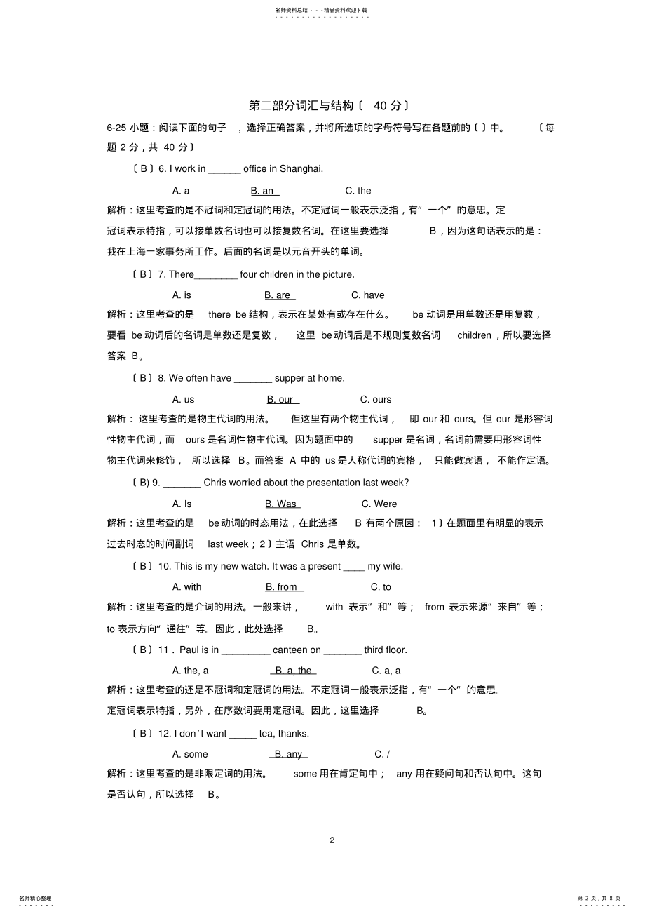 开放英语1形成性考核册作业4参考答案及解析_第2页