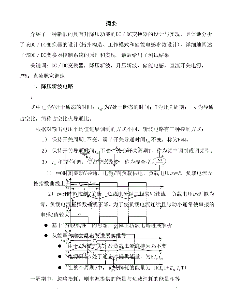 直流斩波电路设计及仿真2_第2页