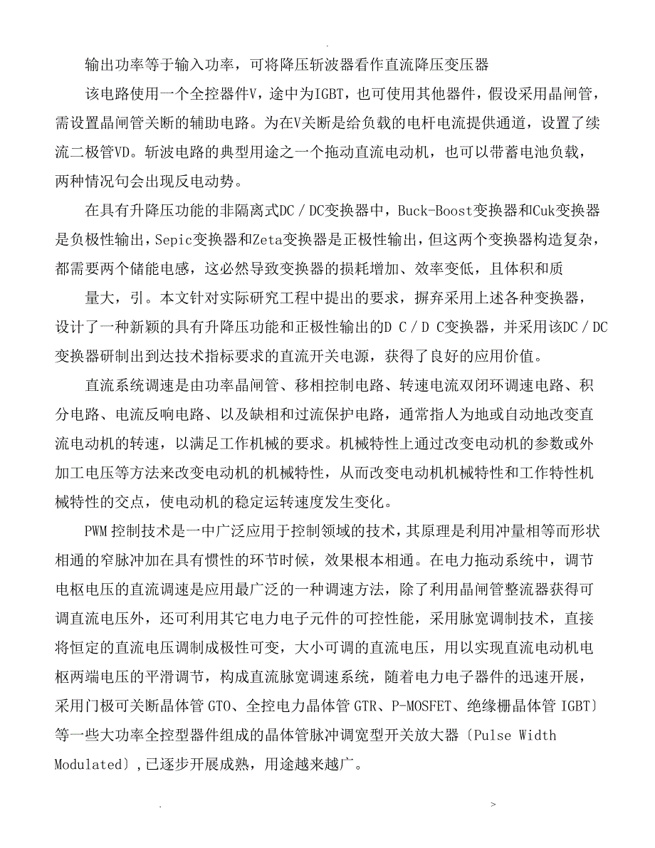 直流斩波电路设计及仿真2_第3页