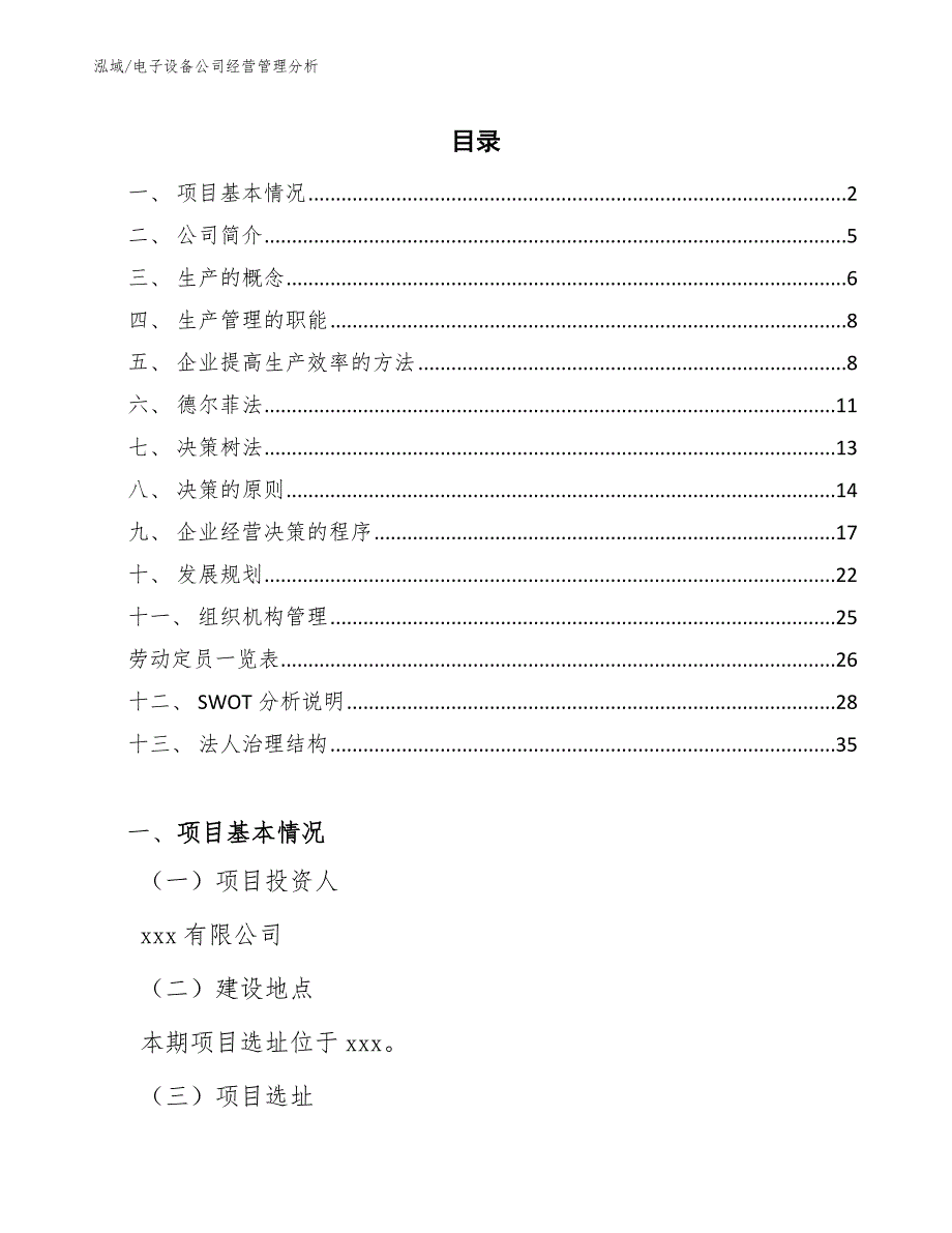 电子设备公司经营管理分析（范文）_第2页