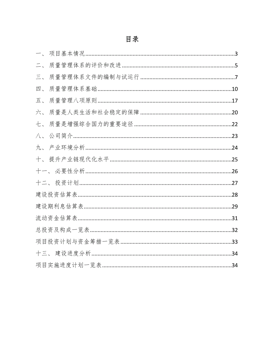 大宗油料项目质量管理体系建立与运行_范文_第2页