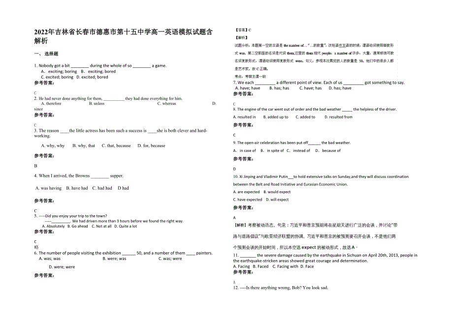 2022年吉林省长春市德惠市第十五中学高一英语模拟试题含解析_第1页