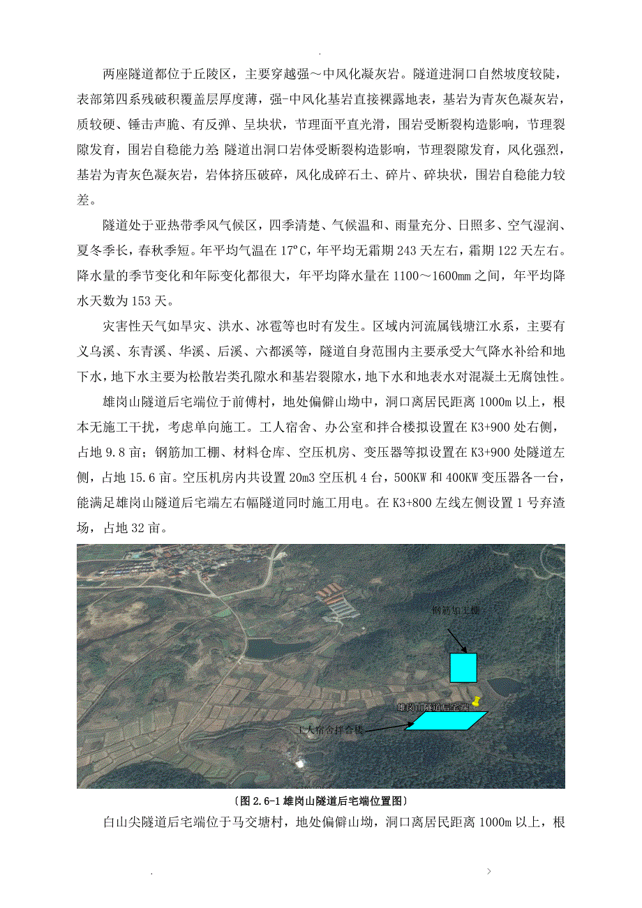 隧道洞口工程专项施工组织设计_第4页