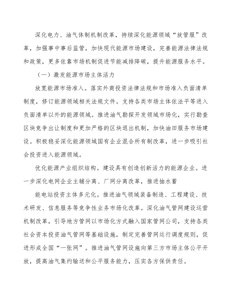 大力发展非化石能源实施方案_第4页