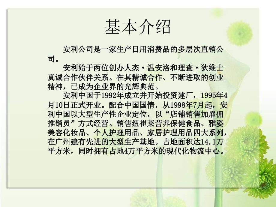 安利直销模式案例分析.ppt_第3页