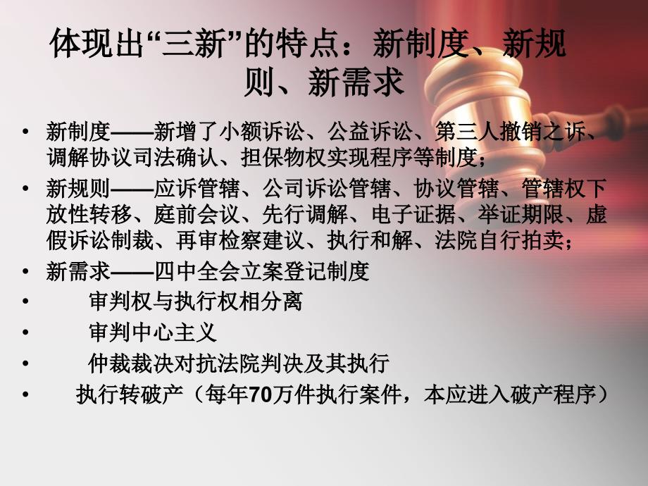 新民诉法司法解释的亮点与创新讲义_第4页