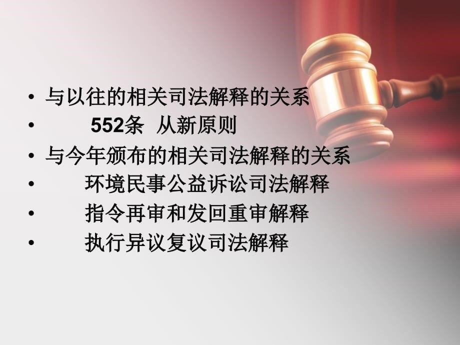 新民诉法司法解释的亮点与创新讲义_第5页