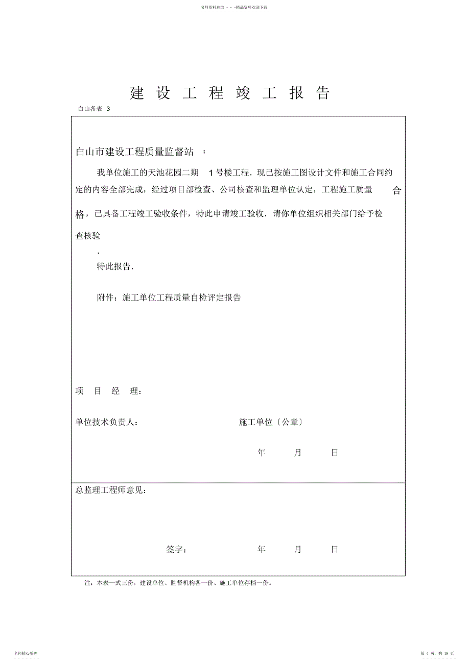 建设工程竣工验收备案表4_第4页