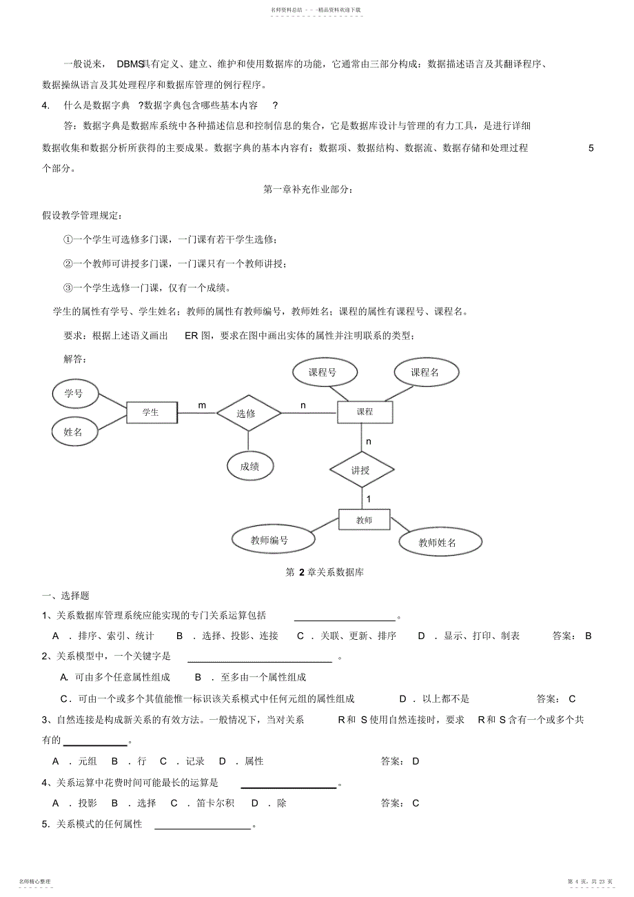 数据库系统概论按章节复习试题和答案_第4页