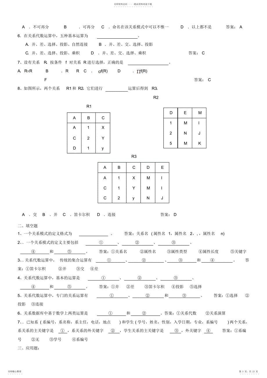 数据库系统概论按章节复习试题和答案_第5页